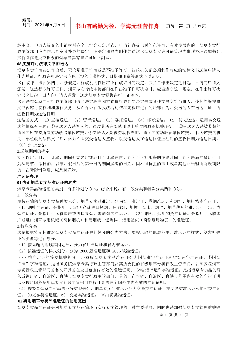 烟草专卖许可证办理_第3页