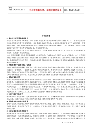 烟草专卖许可证办理