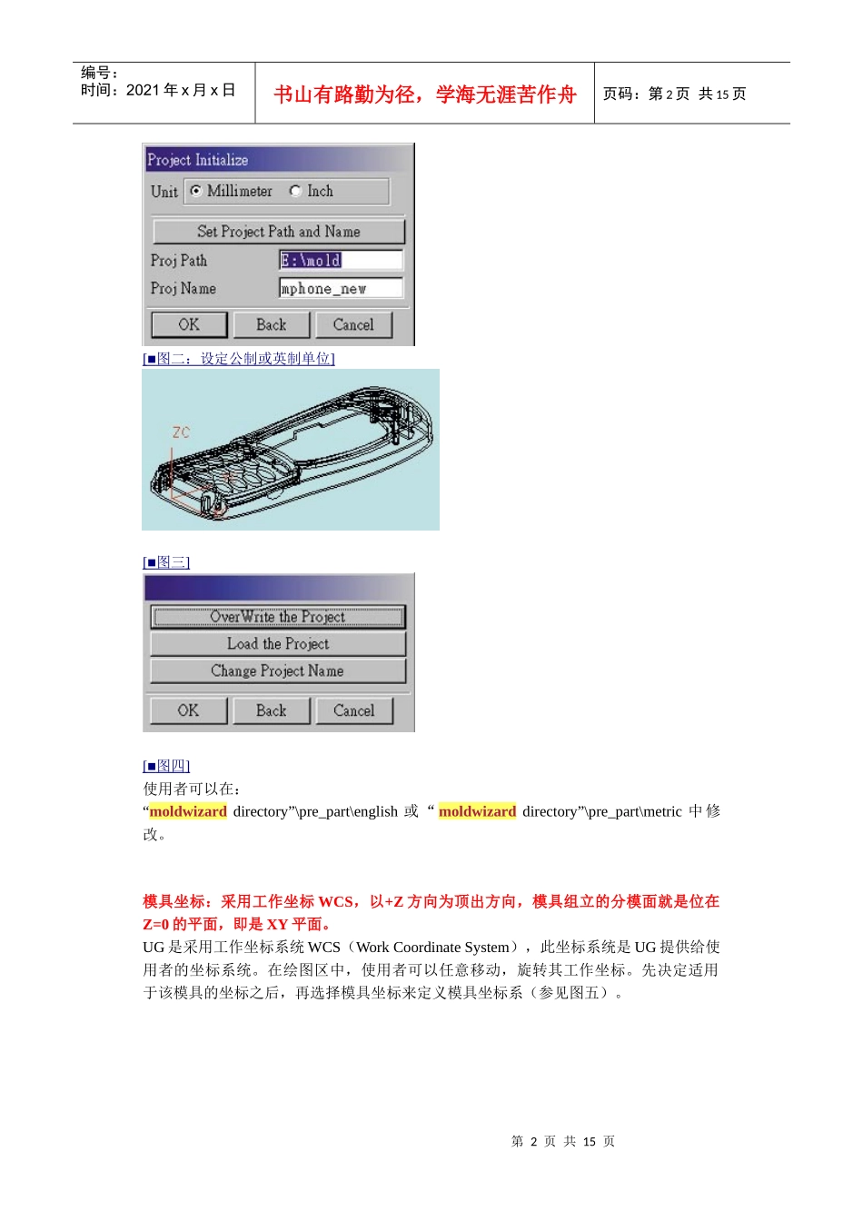 智能化模具设计系统MOLDWIZARD(上)(PDNO3)_第2页
