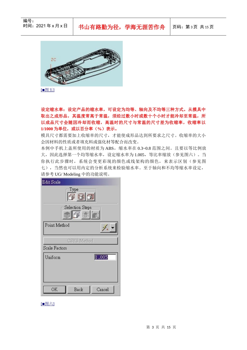 智能化模具设计系统MOLDWIZARD(上)(PDNO3)_第3页
