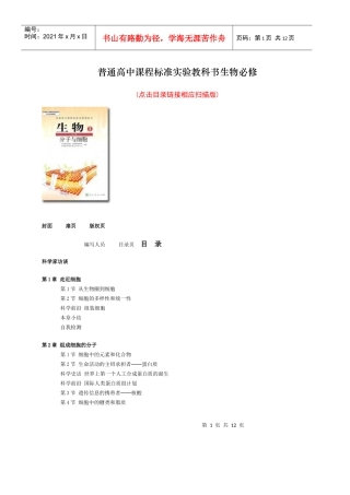 普通高中课程标准实验教科书生物必修
