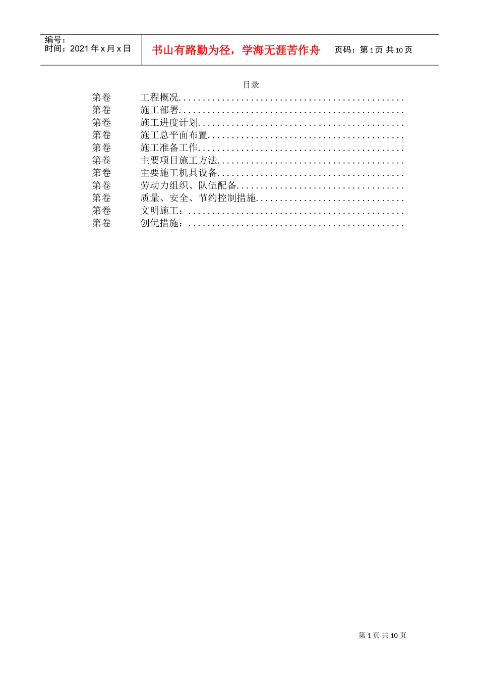 某县污水厂管道施工组织设计(DOC10页)_第1页