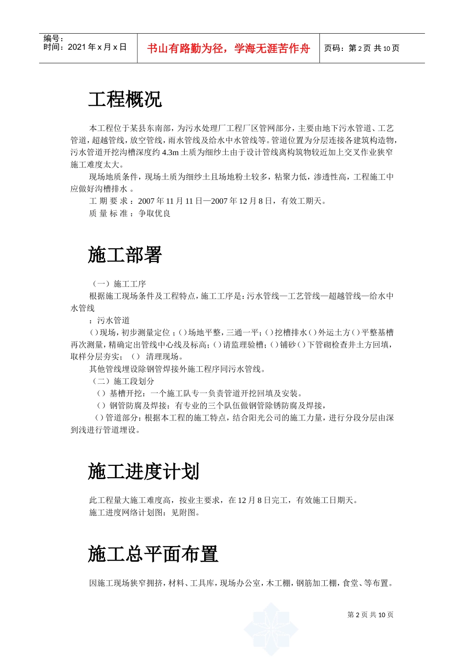 某县污水厂管道施工组织设计(DOC10页)_第2页