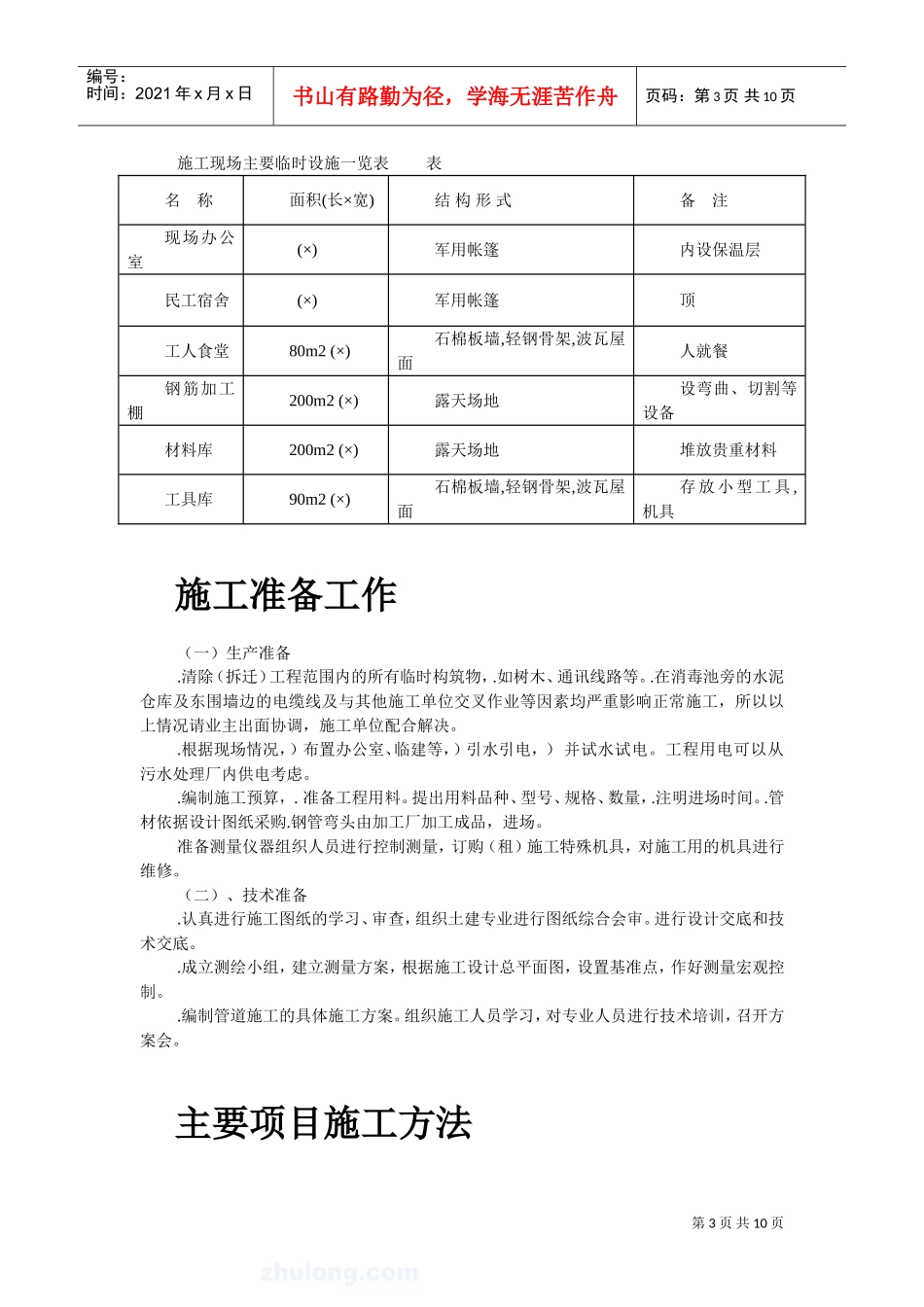 某县污水厂管道施工组织设计(DOC10页)_第3页