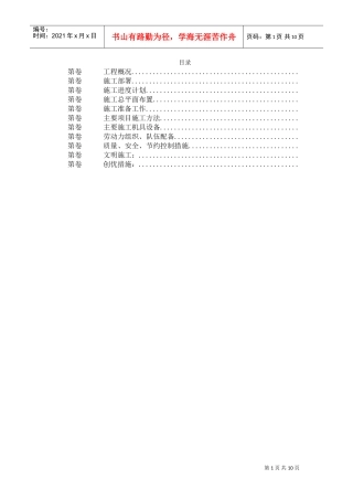 某县污水厂管道施工组织设计(DOC10页)