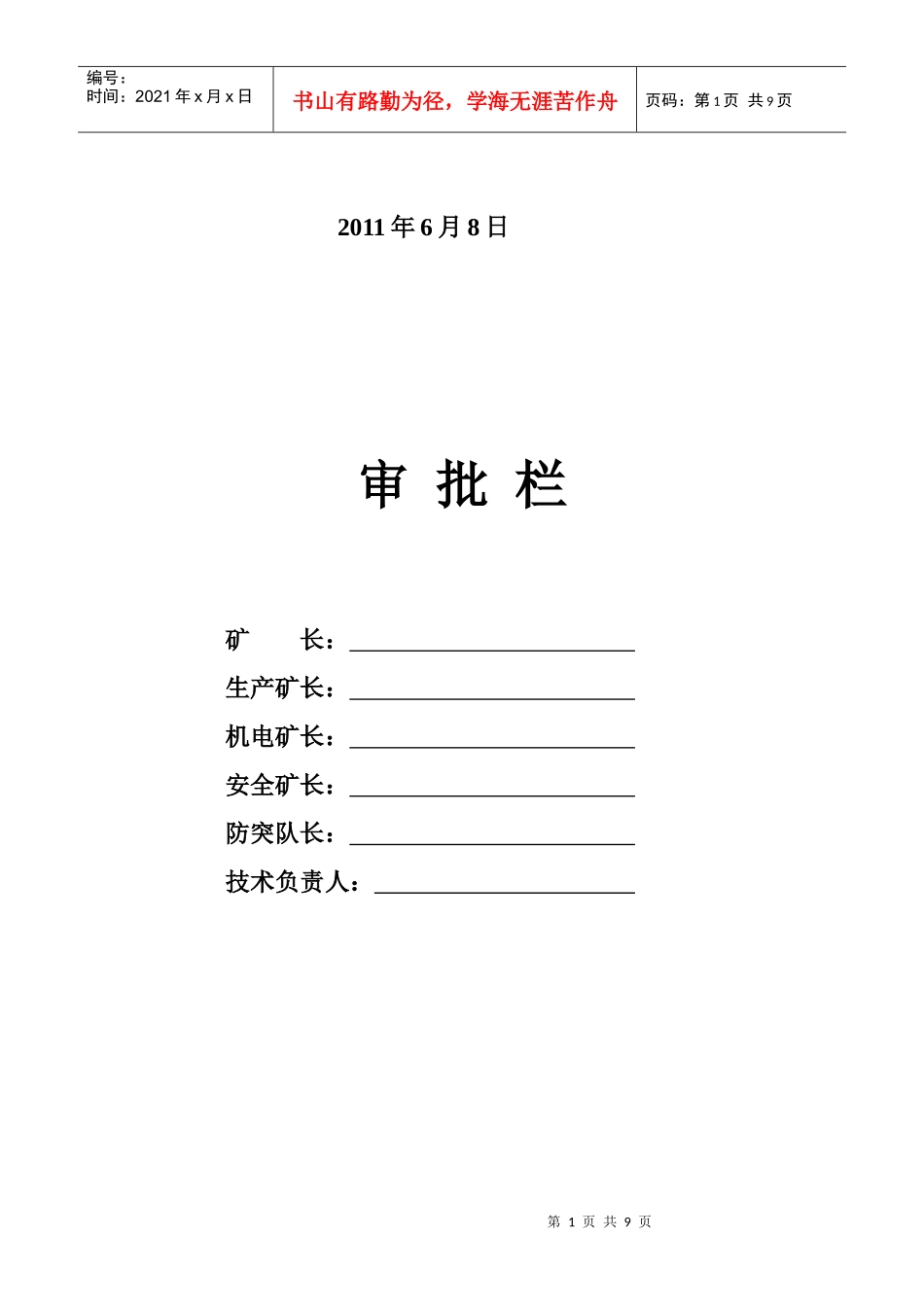煤矿消除煤与瓦斯突出危险性评价报告_第2页