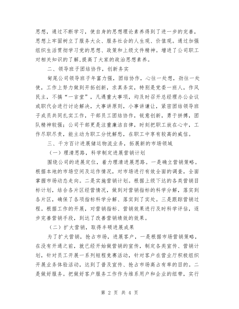 公司先进集体材料_第2页