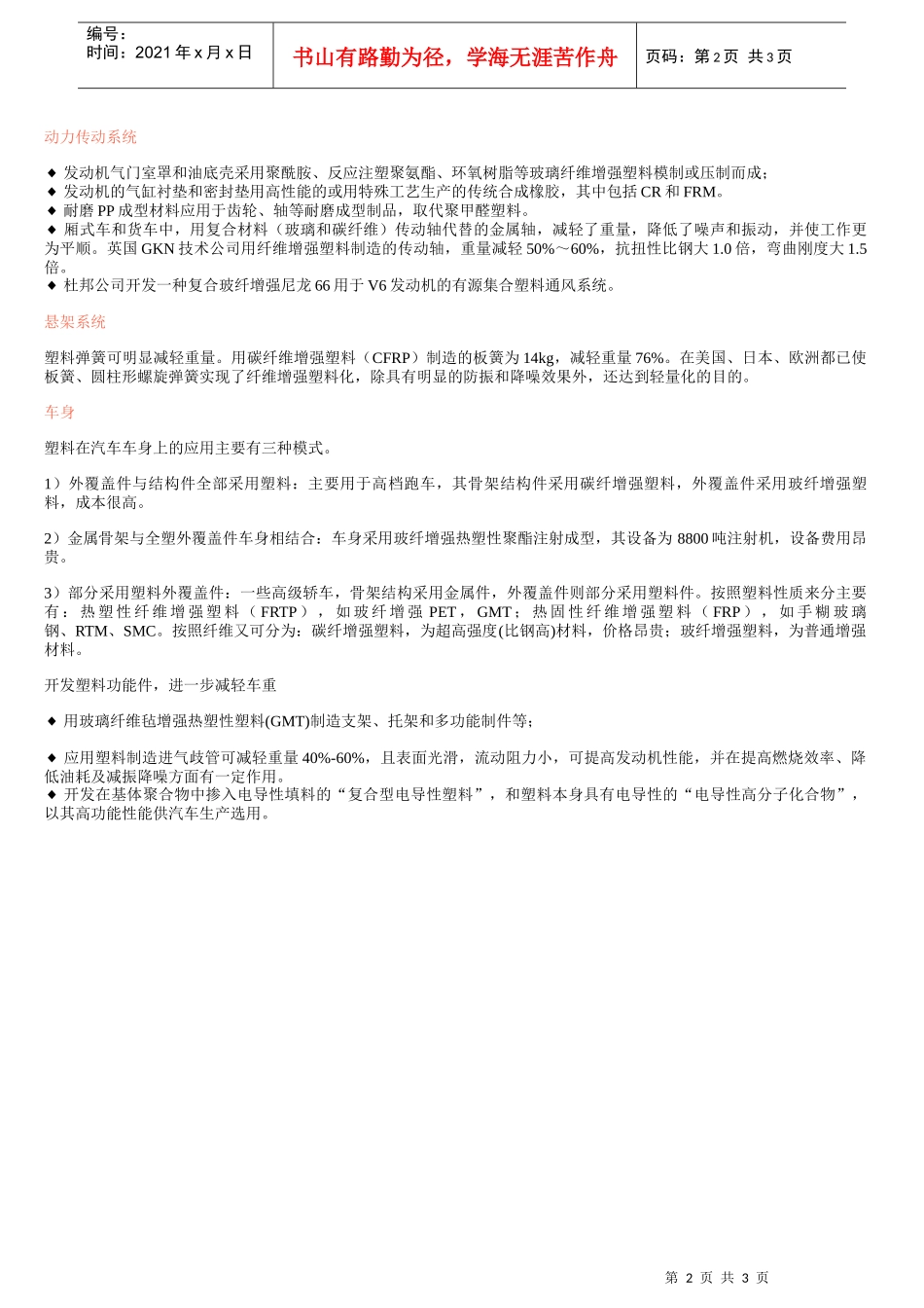 汽车塑料应用的发展趋势及建议_第2页
