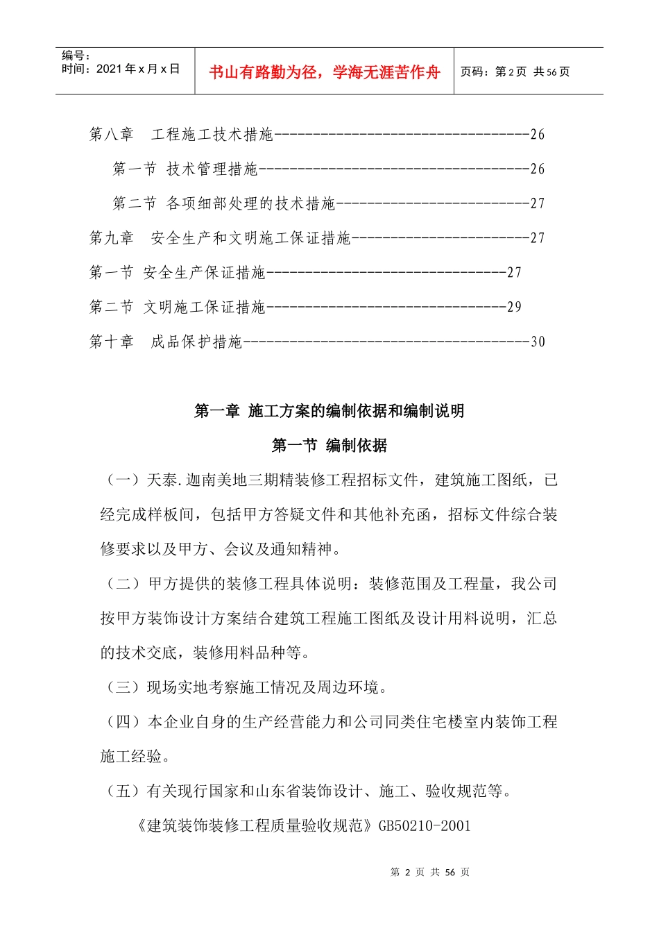 某楼精装修工程施工组织设计方案_第2页