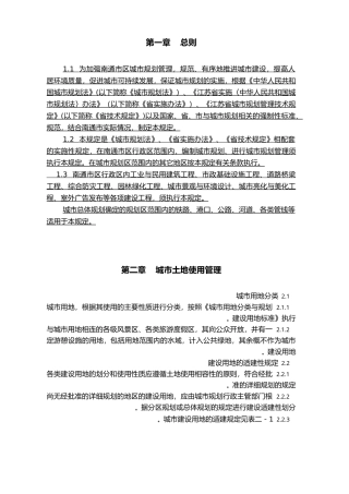 某城市规划管理技术规定细则