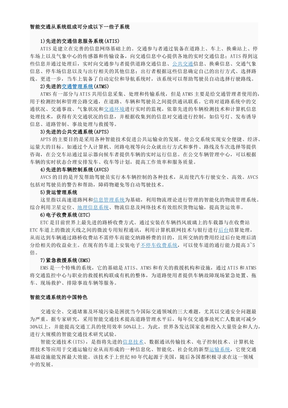 智能交通zcl_第3页