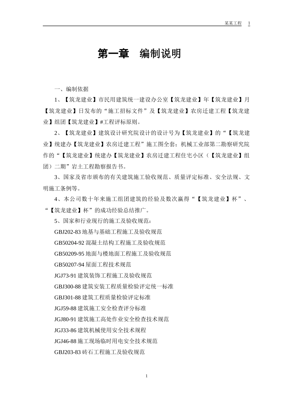 某迁建工程施工组织设计_第3页