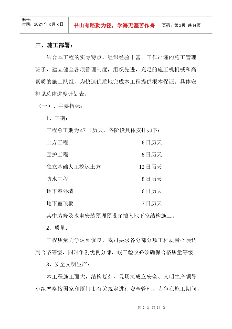 洪文地下室工程施工组织设计方案_第2页