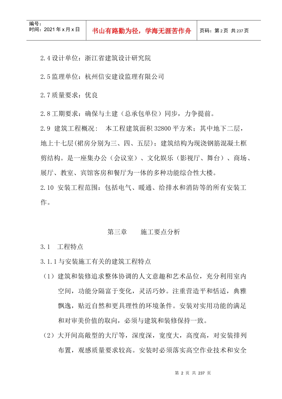 杭州工会大厦安装工程施工组织设计_第2页