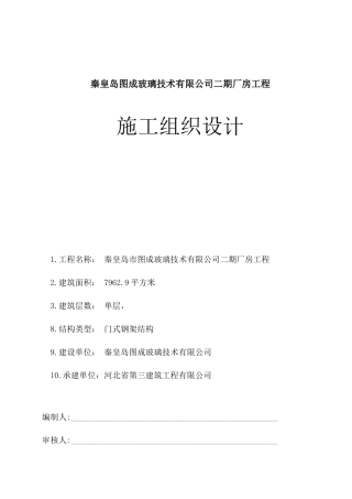 某公司二期厂房工程施工组织设计