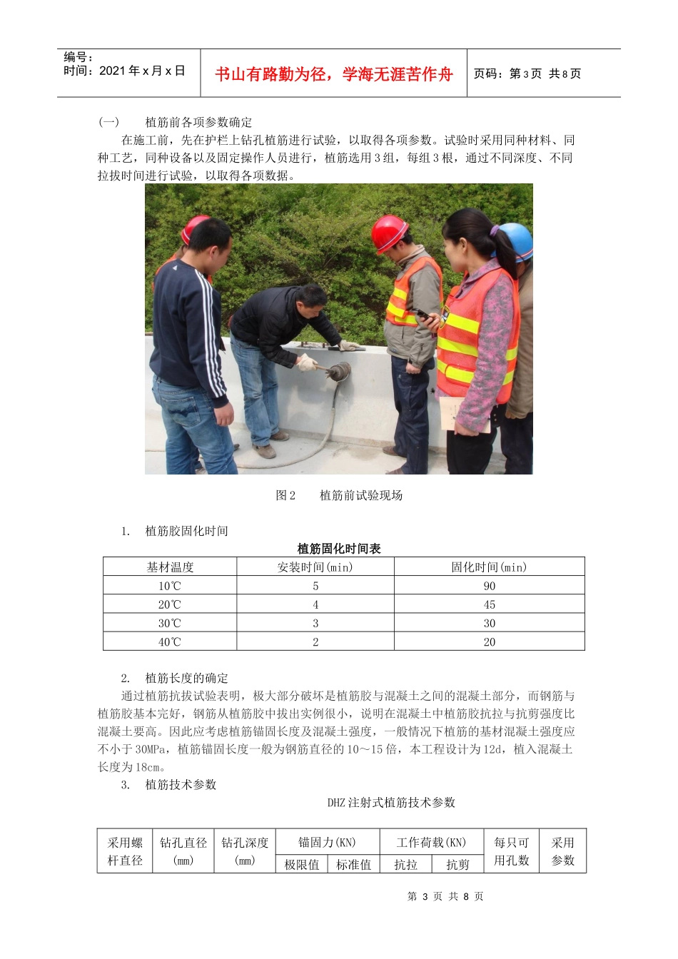混凝土植筋施工工法_第3页