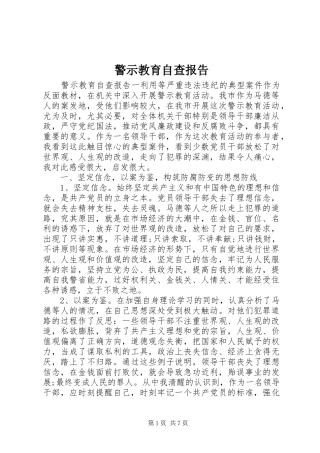 警示教育自查报告