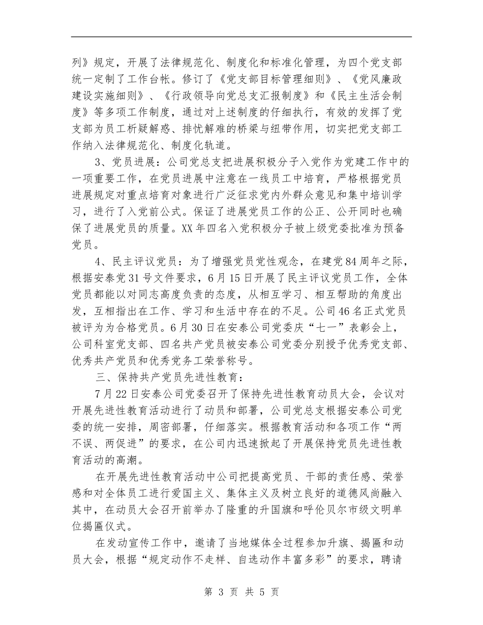 热电公司2024年党建工作总结及2024年工作安排_第3页