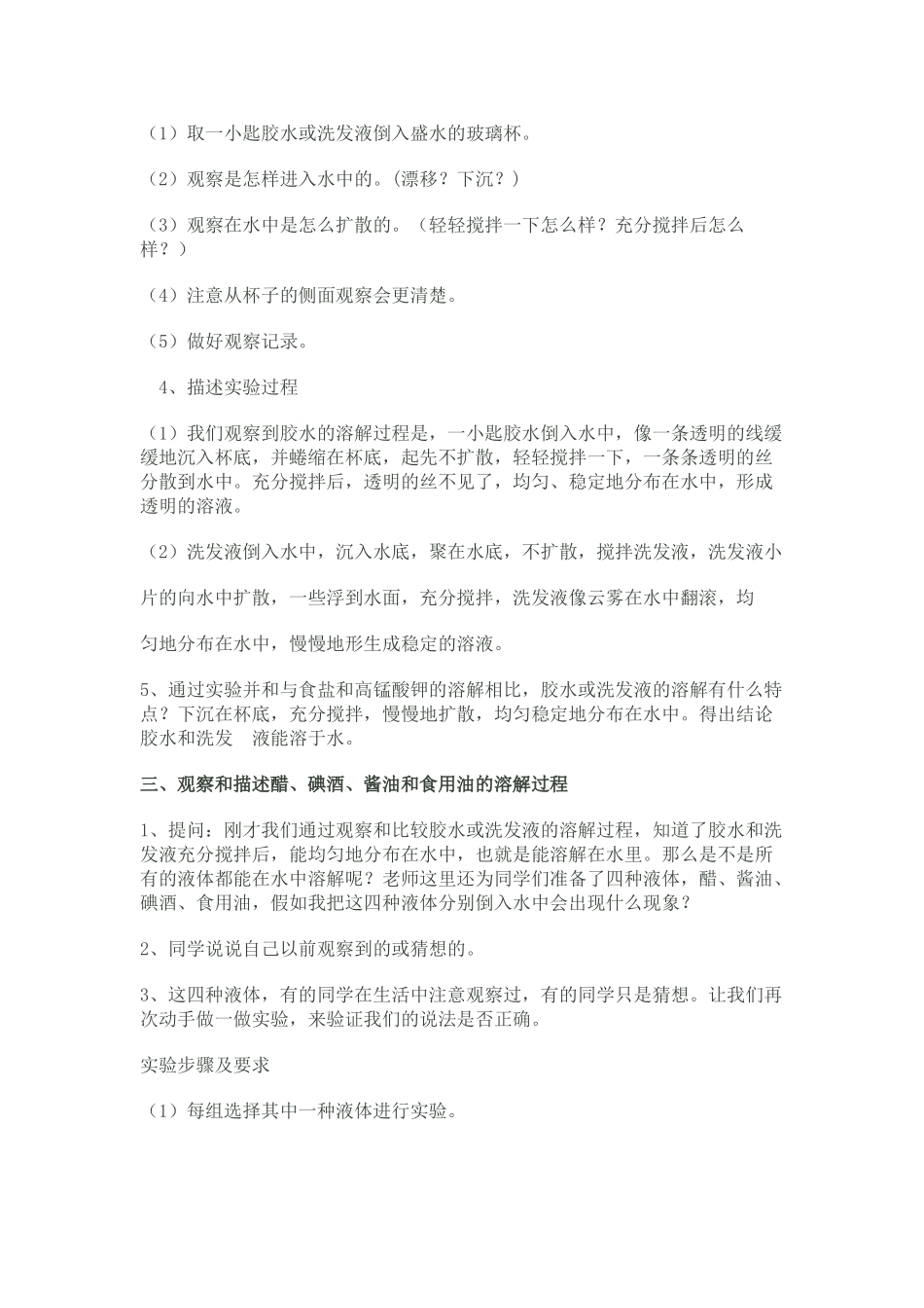 2024-2024年教科版科学四上《液体之间的溶解现象》教案及反思_第2页