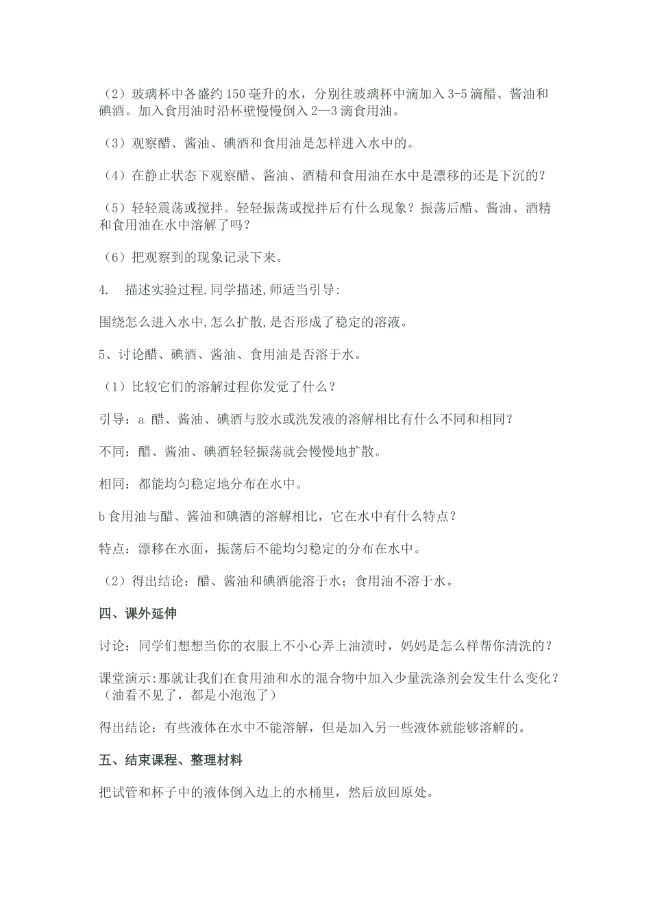 2024-2024年教科版科学四上《液体之间的溶解现象》教案及反思_第3页