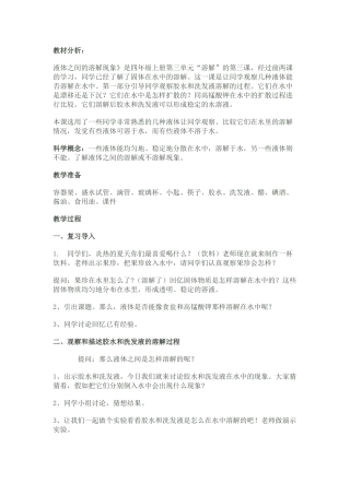 2024-2024年教科版科学四上《液体之间的溶解现象》教案及反思