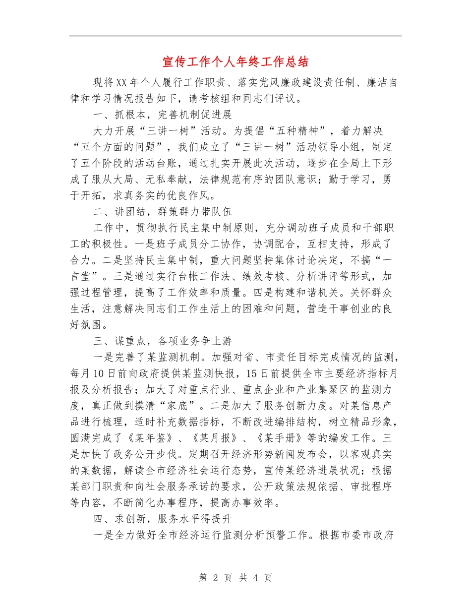 宣传工作个人年终工作总结_第2页