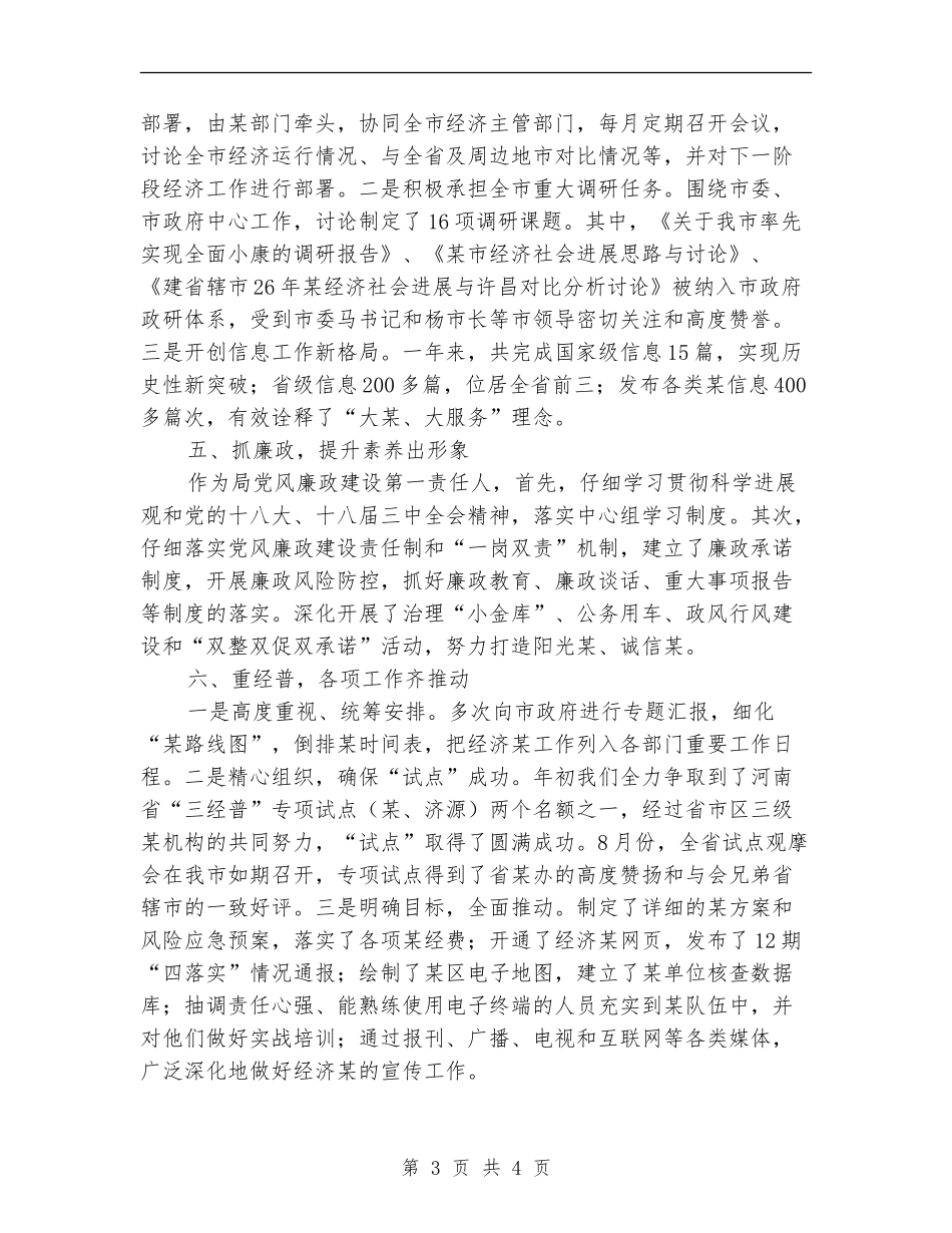 宣传工作个人年终工作总结_第3页