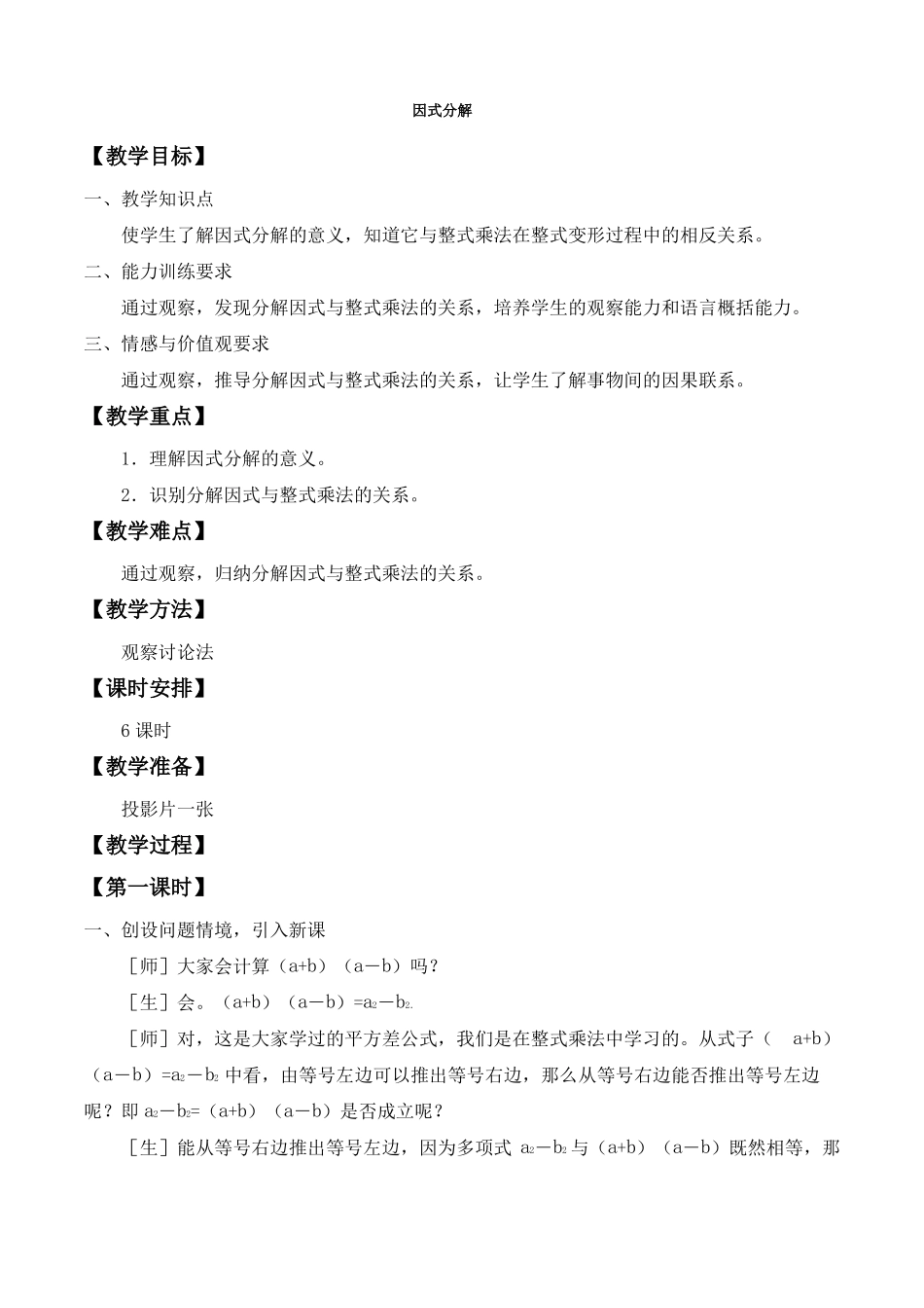 北师大版八年级数学下册因式分解教案_第1页