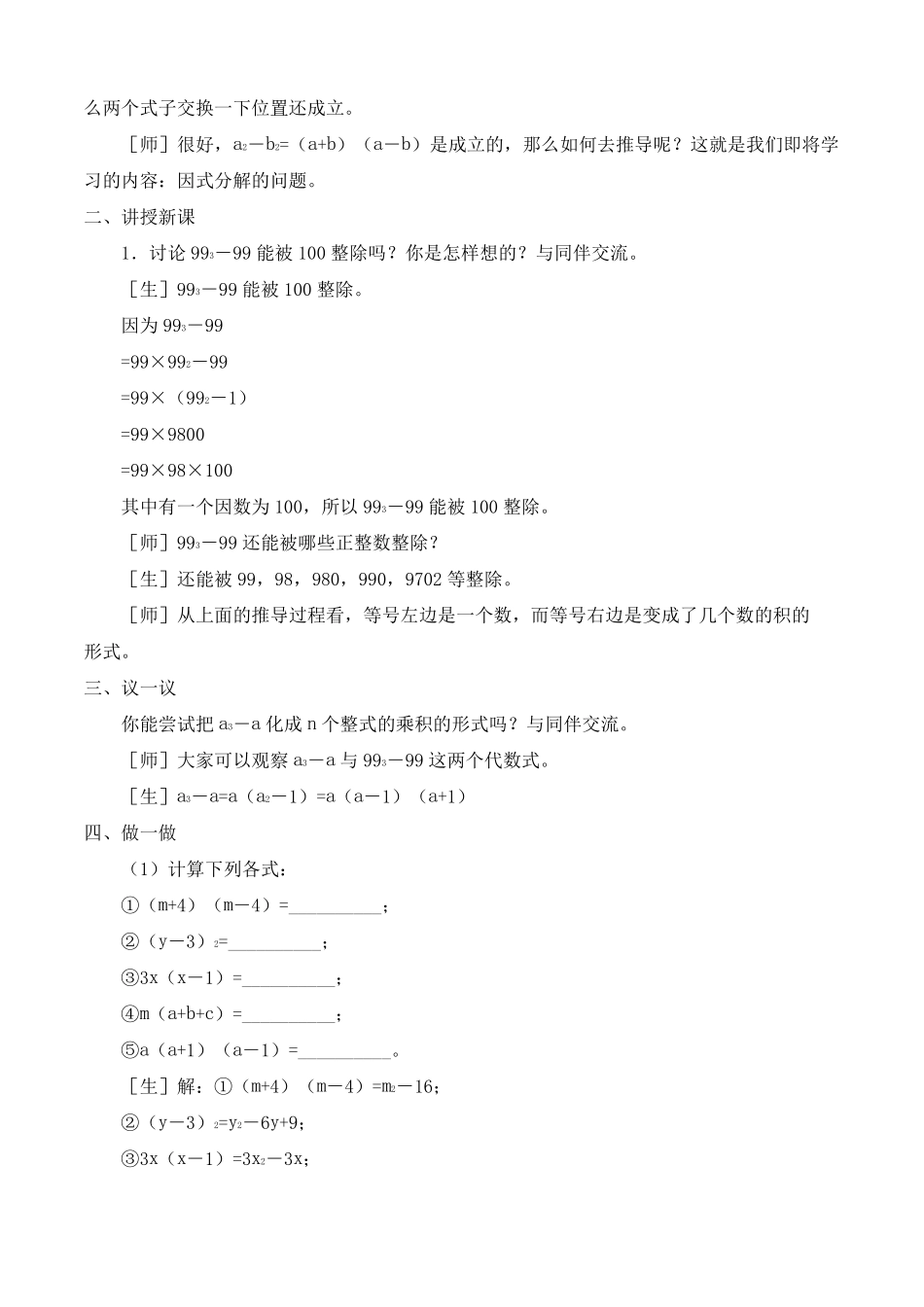 北师大版八年级数学下册因式分解教案_第2页