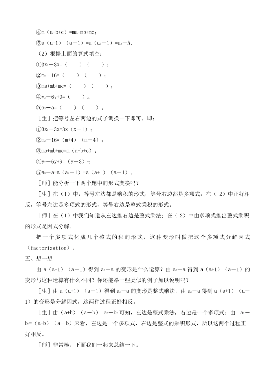北师大版八年级数学下册因式分解教案_第3页