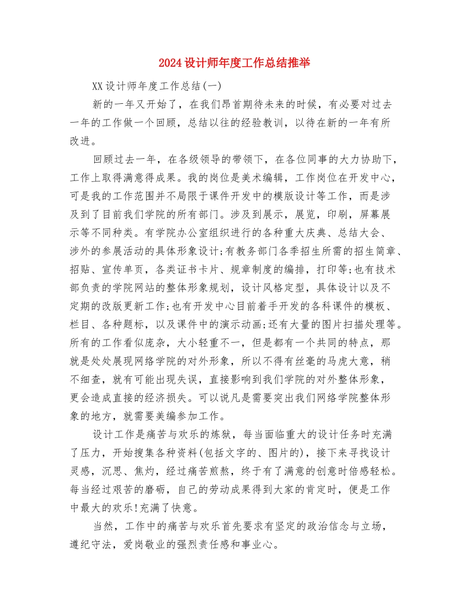 2024设备部管理年度工作总结与2024设计师年度工作总结推荐汇编_第3页