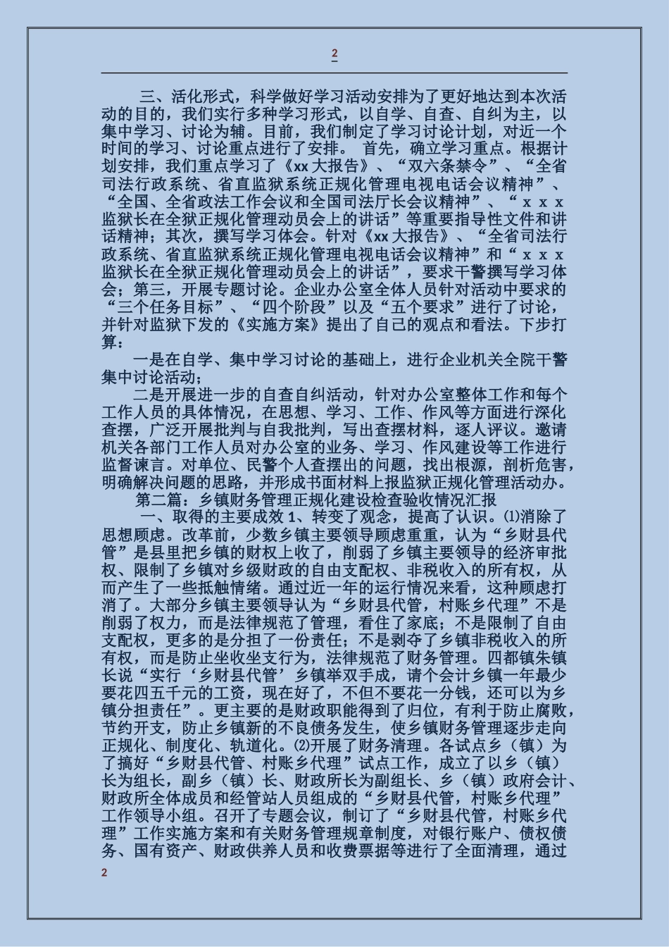 企业办公室正规化管理活动开展情况汇报_第2页
