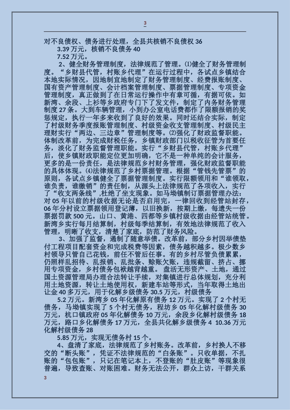企业办公室正规化管理活动开展情况汇报_第3页