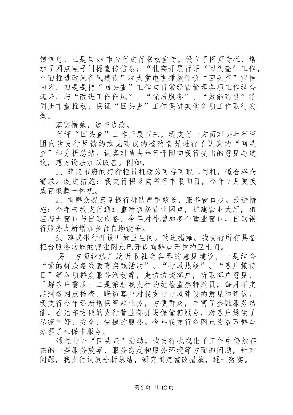 建设银行XX年度行业作风建设工作汇报_第2页