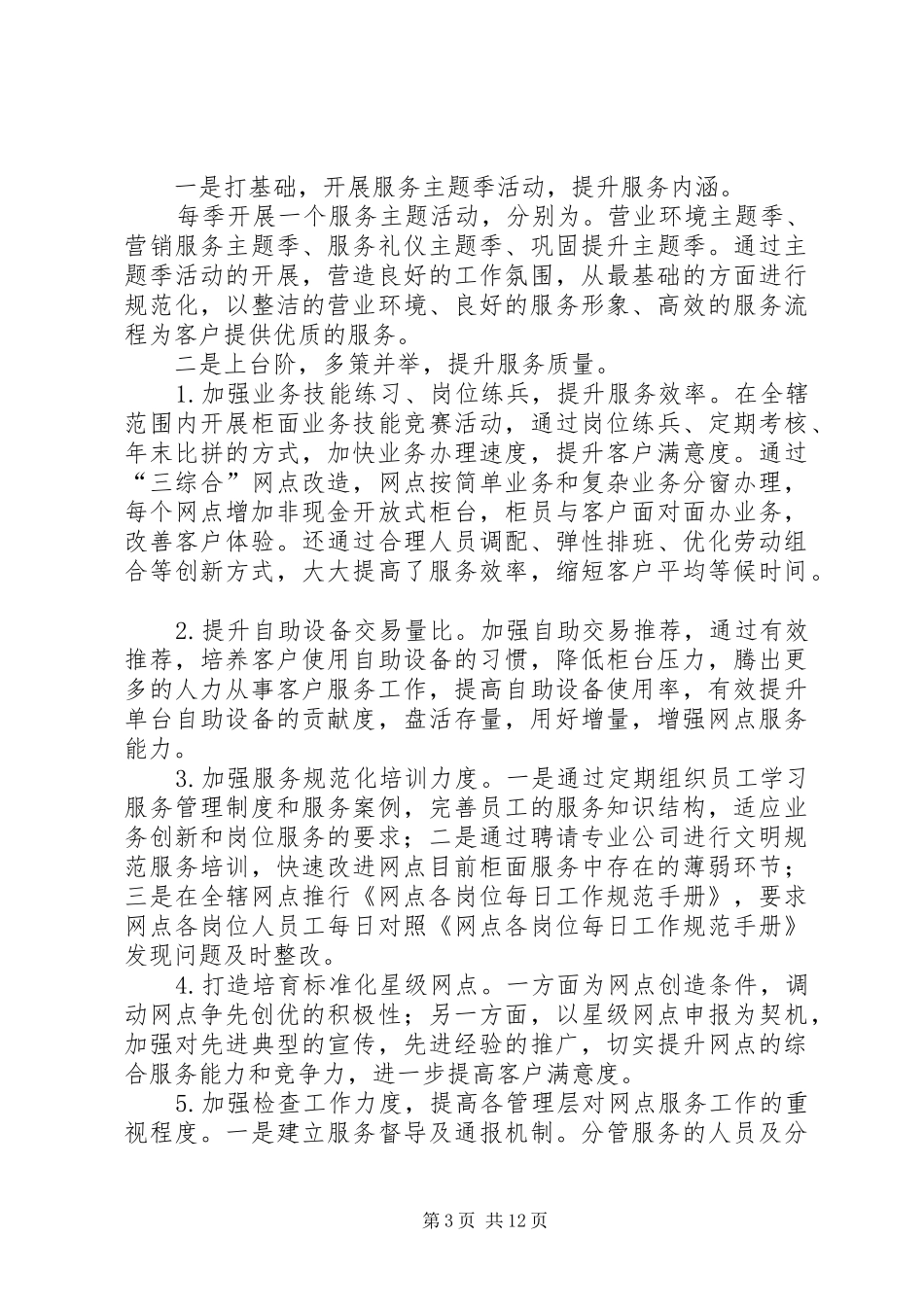 建设银行XX年度行业作风建设工作汇报_第3页