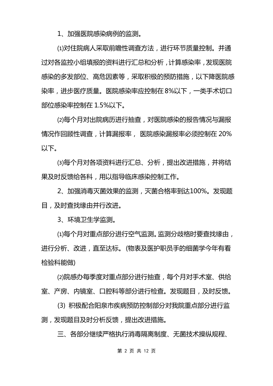 康复科室院感年工作计划_第2页