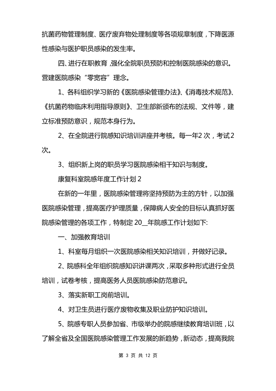 康复科室院感年工作计划_第3页