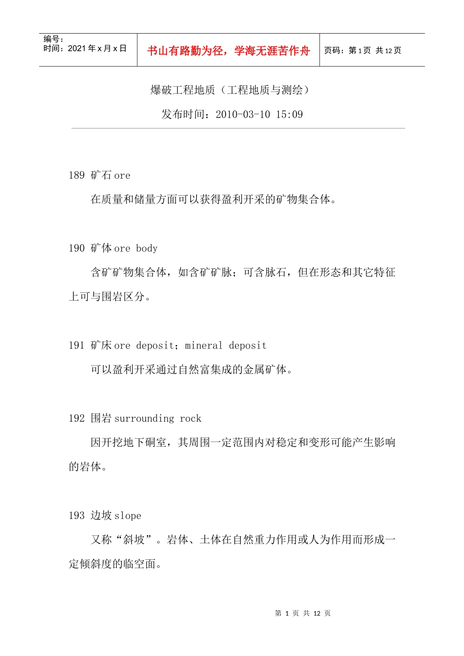 爆破工程地质(工程地质与测绘)_第1页