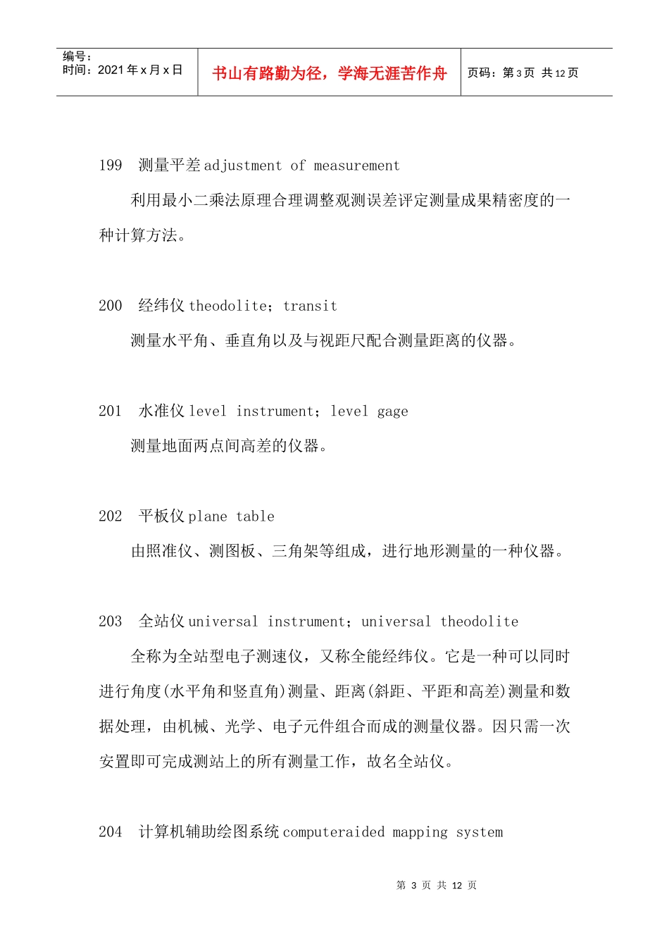 爆破工程地质(工程地质与测绘)_第3页