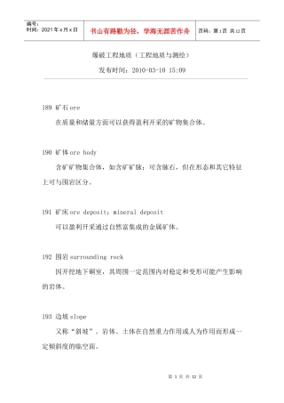 爆破工程地质(工程地质与测绘)