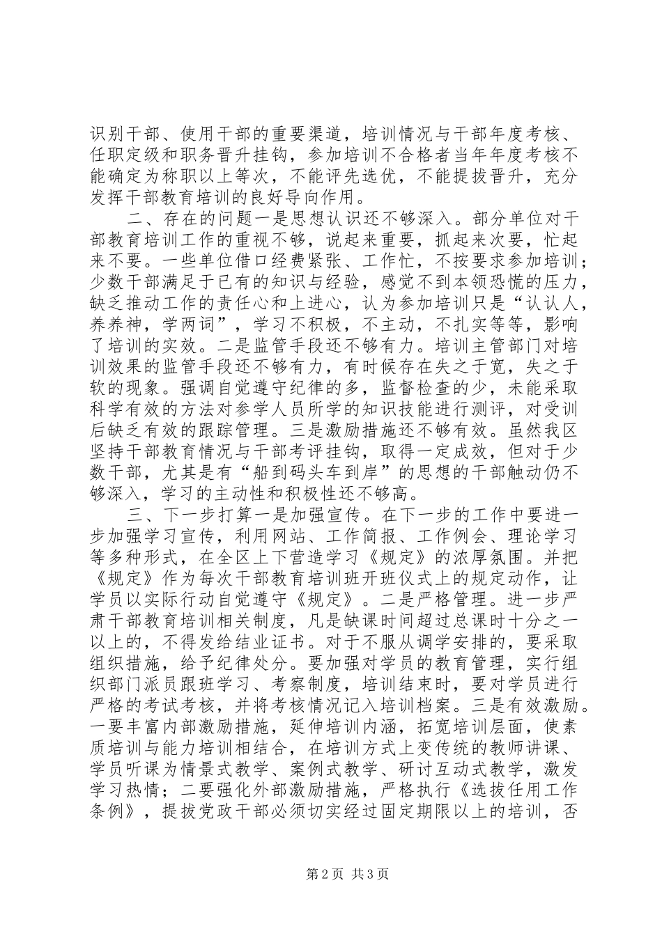 贯彻落实《关于在干部教育培训中进一步加强学员管理的规定》自查报告_第2页