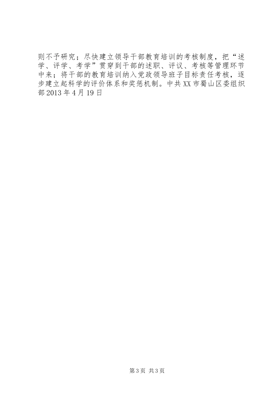 贯彻落实《关于在干部教育培训中进一步加强学员管理的规定》自查报告_第3页