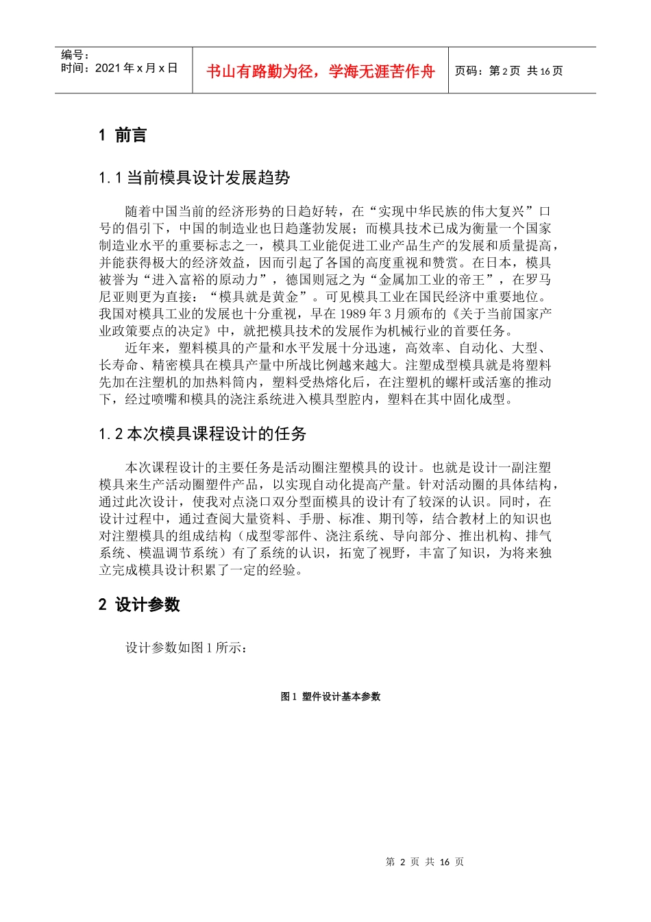 活动圈的塑料模具设计_第2页