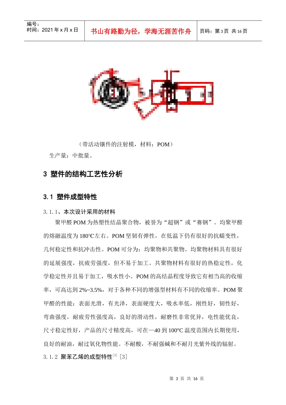 活动圈的塑料模具设计_第3页