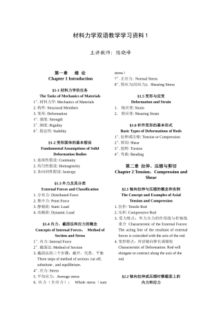 材料力学双语教学资料