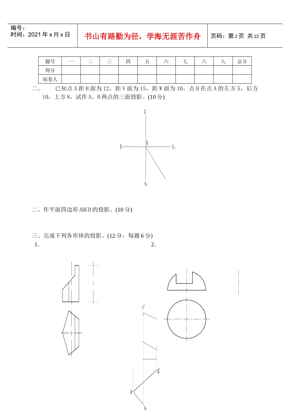 机械制图成都纺织高等专科学校考试试卷A_第2页