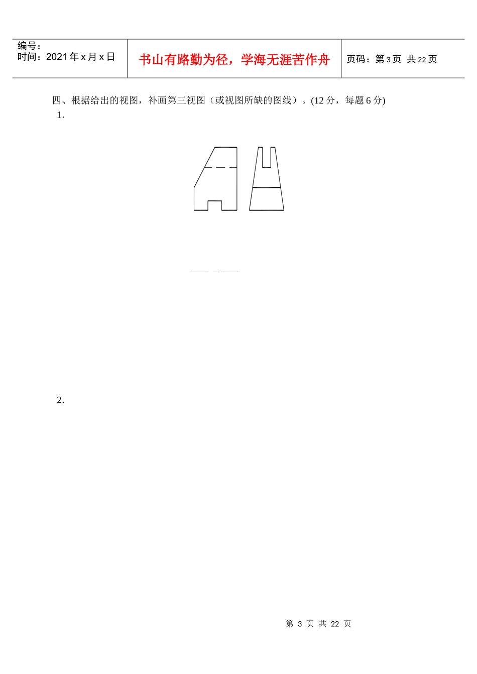 机械制图成都纺织高等专科学校考试试卷A_第3页