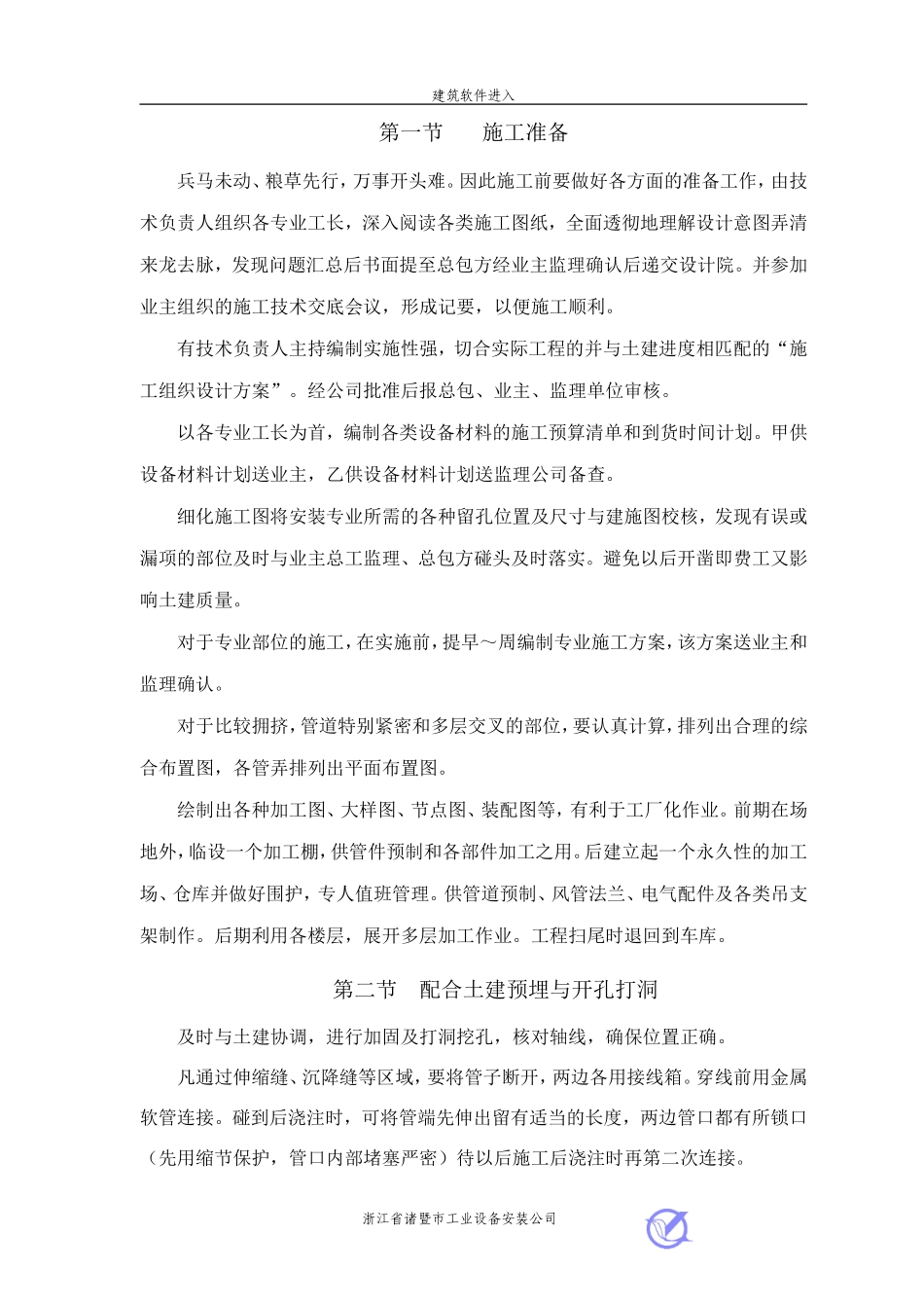 某大酒店机电安装施工组织设计(DOC105页)_第3页
