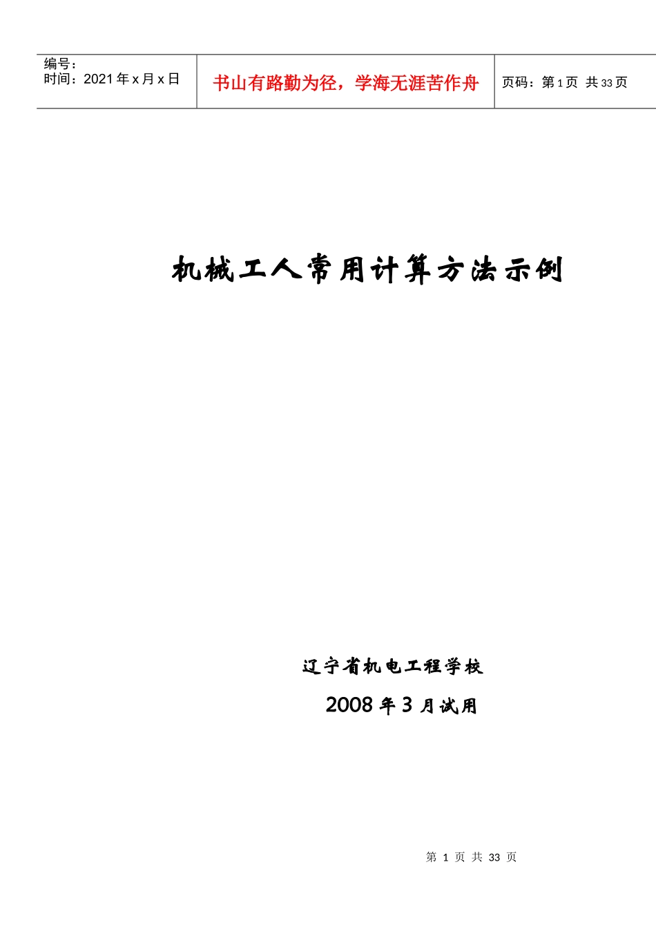 机械工人常用计算方法示例_第1页