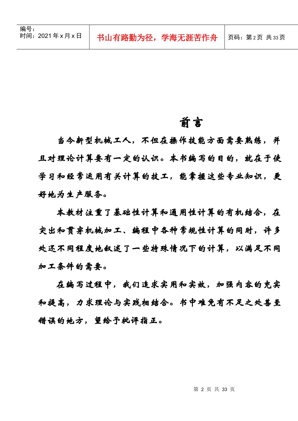 机械工人常用计算方法示例_第2页